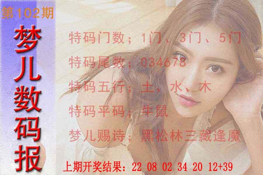 102期梦儿数码报[图]