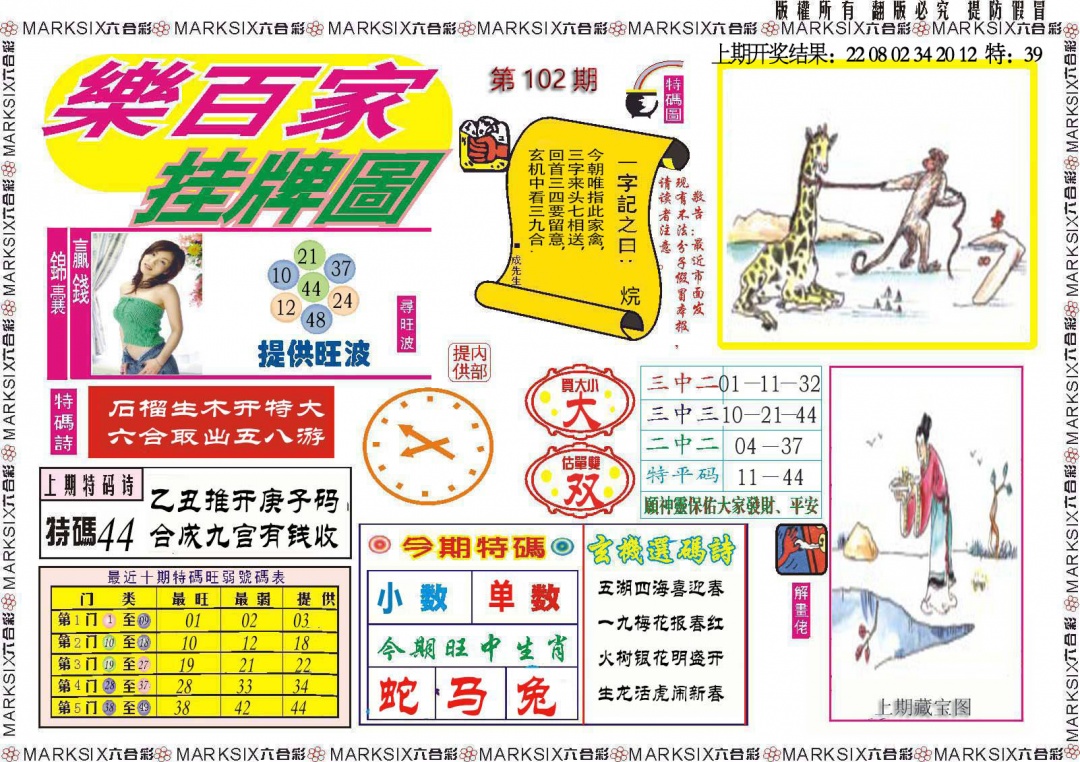 102期乐百家挂牌图[图]