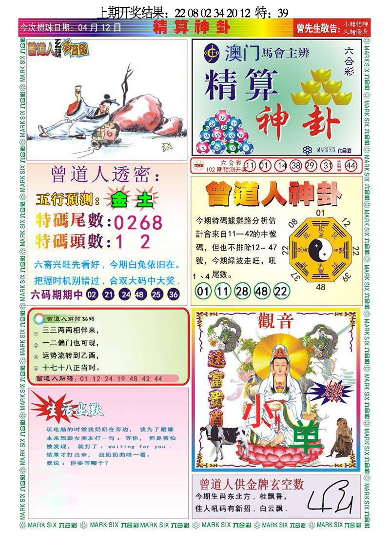 102期精算神卦[图]