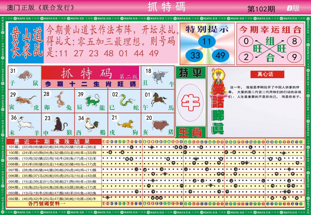102期118抓特码B[图]