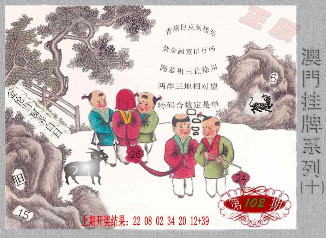 102期挂牌系列J[图]