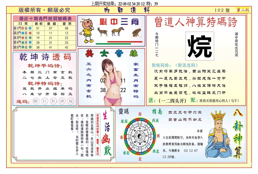 102期内部透料B[图]