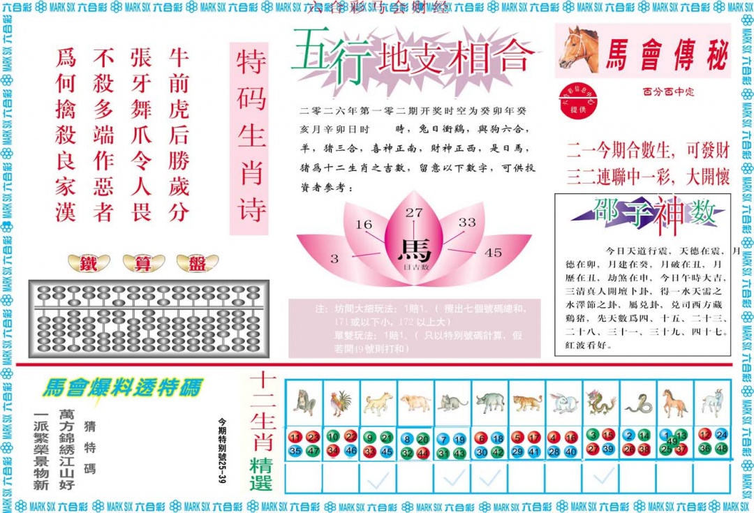 102期马会财经B[图]