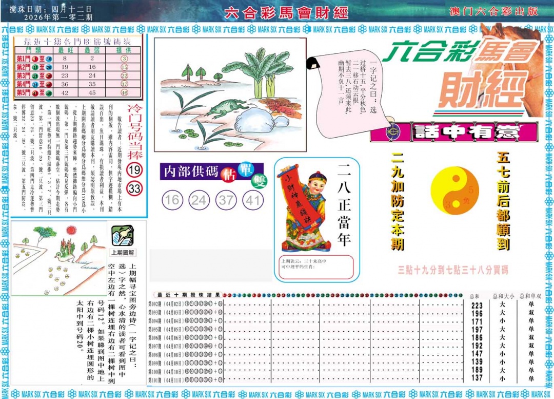 102期马会财经A[图]