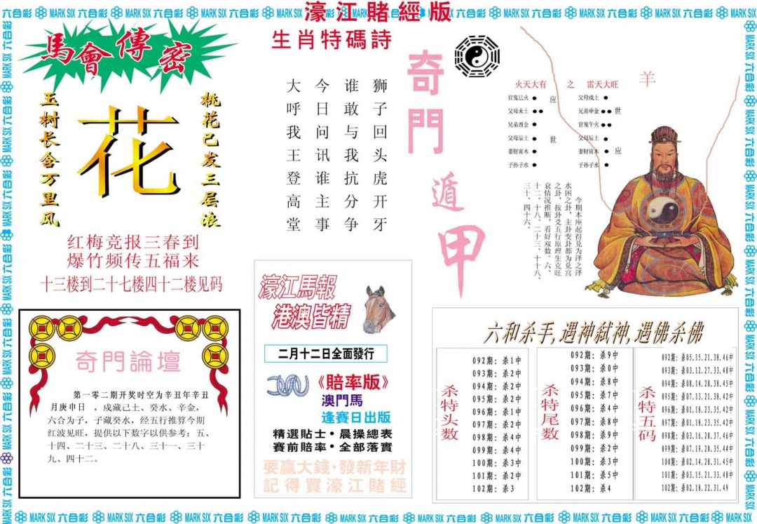 102期濠江赌经B[图]