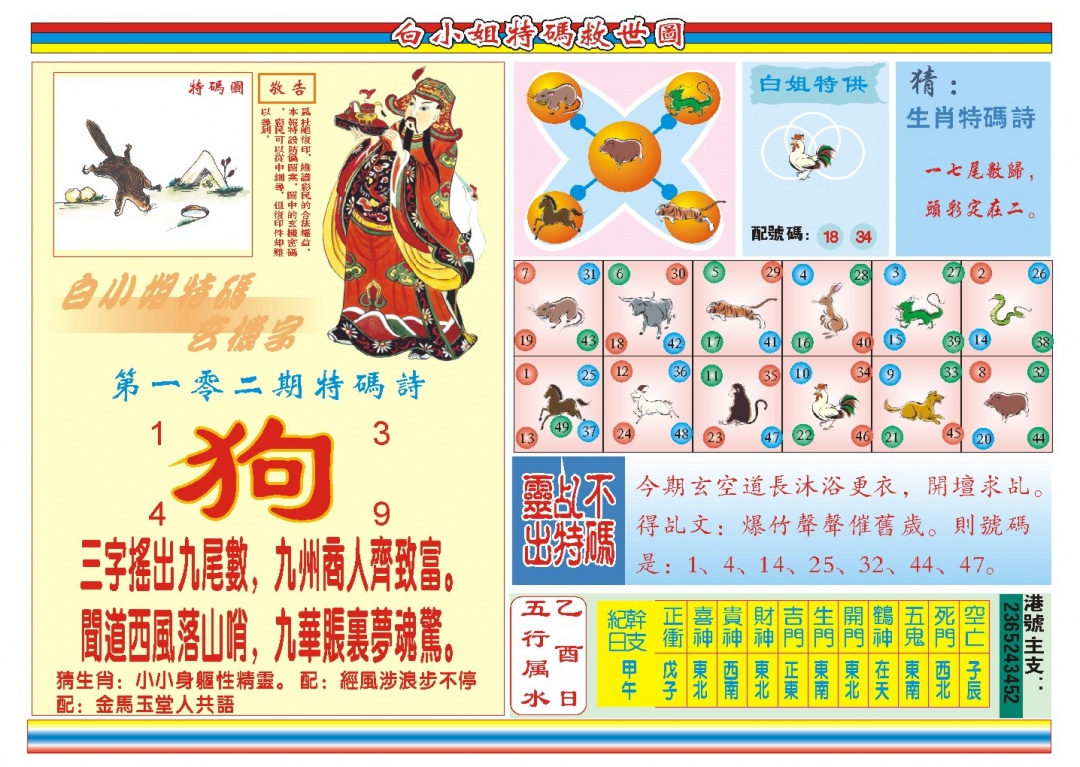 102期白小姐特码救世B[图]