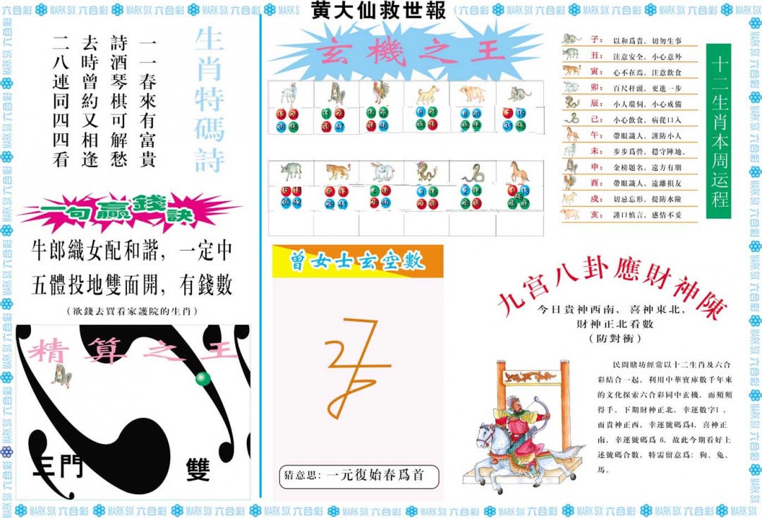 102期黄大仙救世B[图]