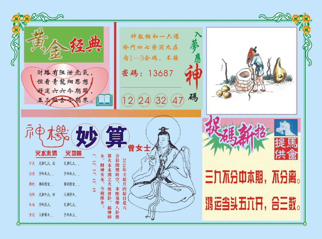 102期老版曾女士B[图]