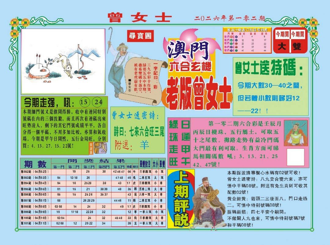 102期老版曾女士A[图]