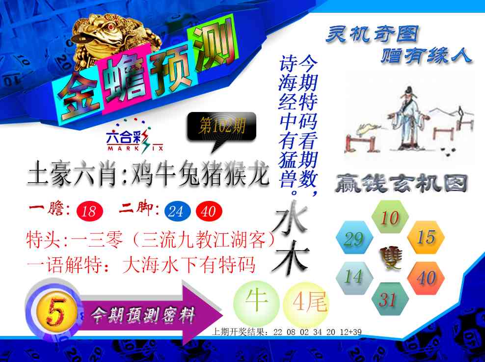 102期金蟾预测[图]
